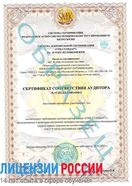 Образец сертификата соответствия аудитора №ST.RU.EXP.00014300-3 Дивногорск Сертификат OHSAS 18001
